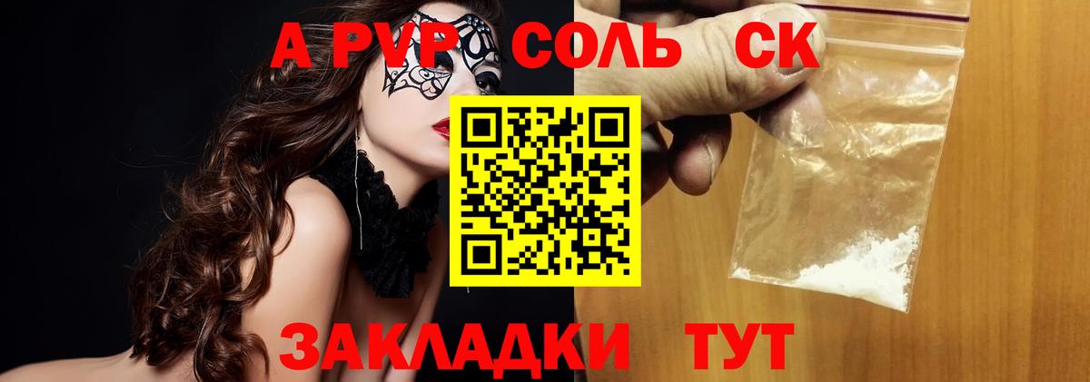 A-PVP Соль Кировск