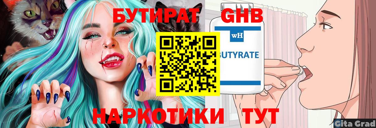Бутират 99% Кировск