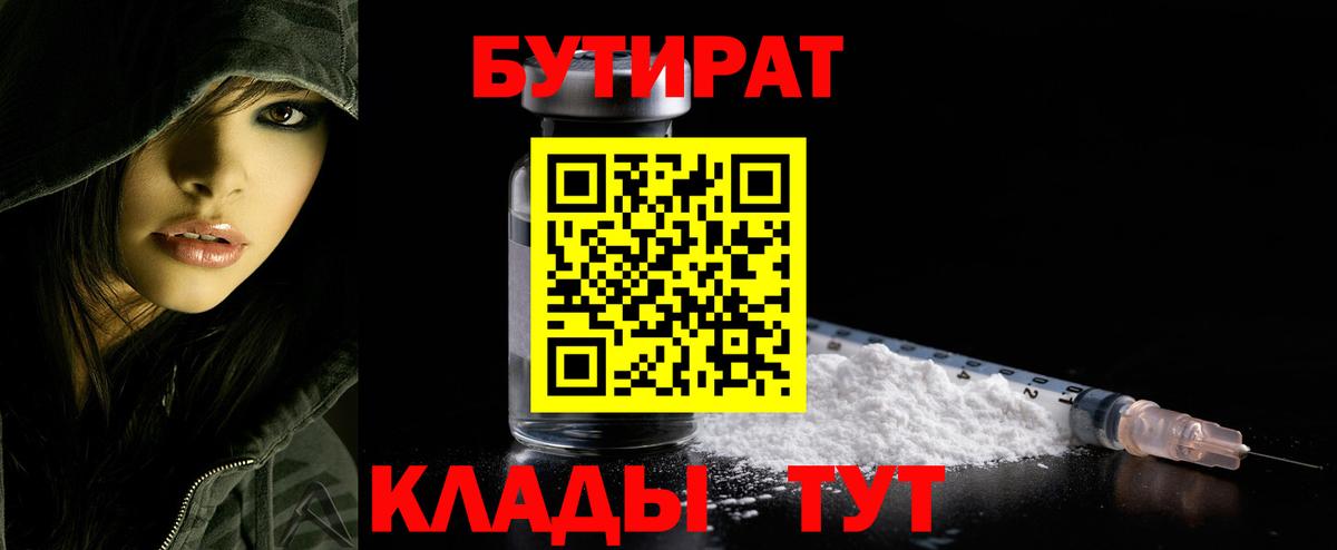 БУТИРАТ бутик  Бутират  Кировск  Вход с VPN 