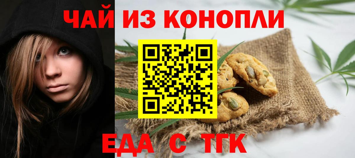 Еда ТГК марихуана  Вход с VPN  Кировск 
