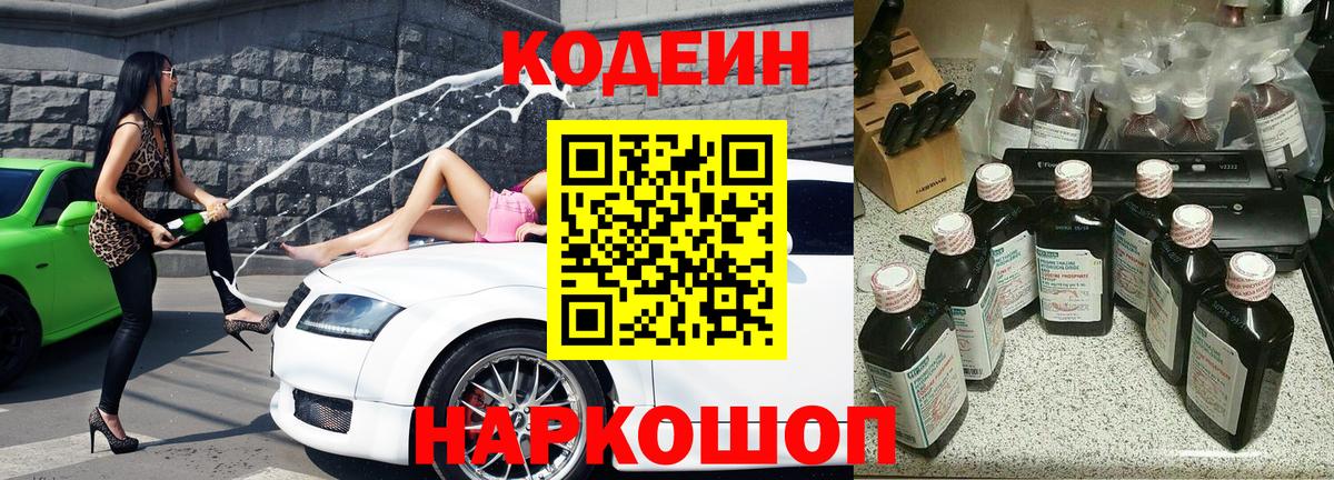 Кодеиновый сироп Lean Purple Drank Кировск