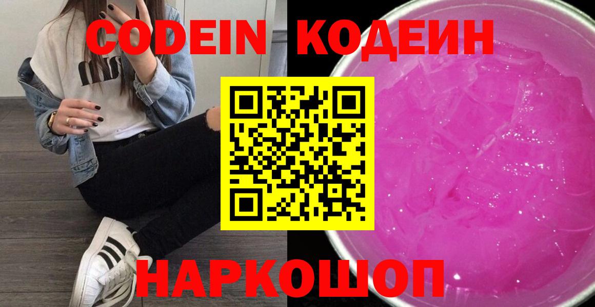 Кодеиновый сироп Lean напиток Lean (лин)  Codein напиток Lean (лин)  Кировск  Вход с VPN 