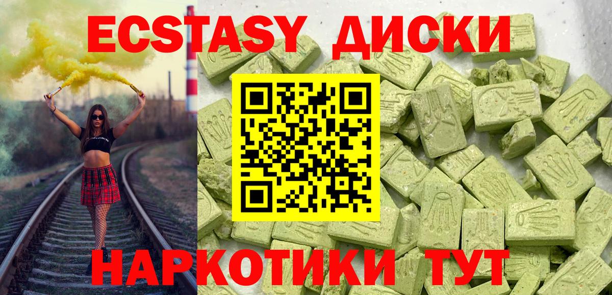 Экстази таблы Кировск