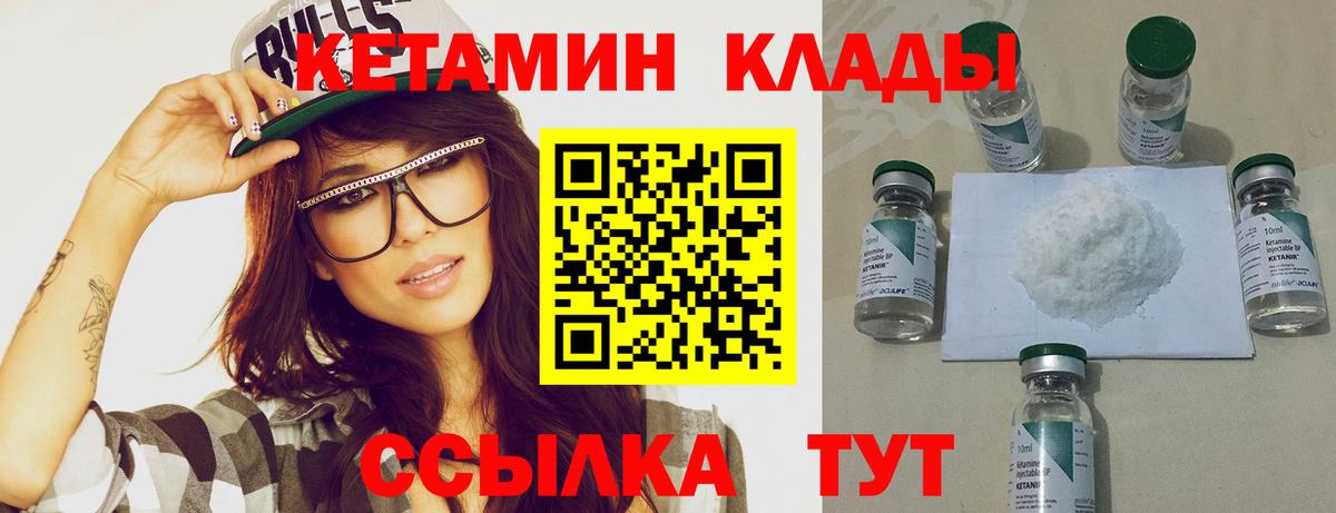 КЕТАМИН VHQ Кировск