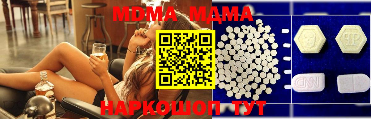 МДМА кристаллы  МДМА VHQ  МДМА  Вход с VPN  Кировск 