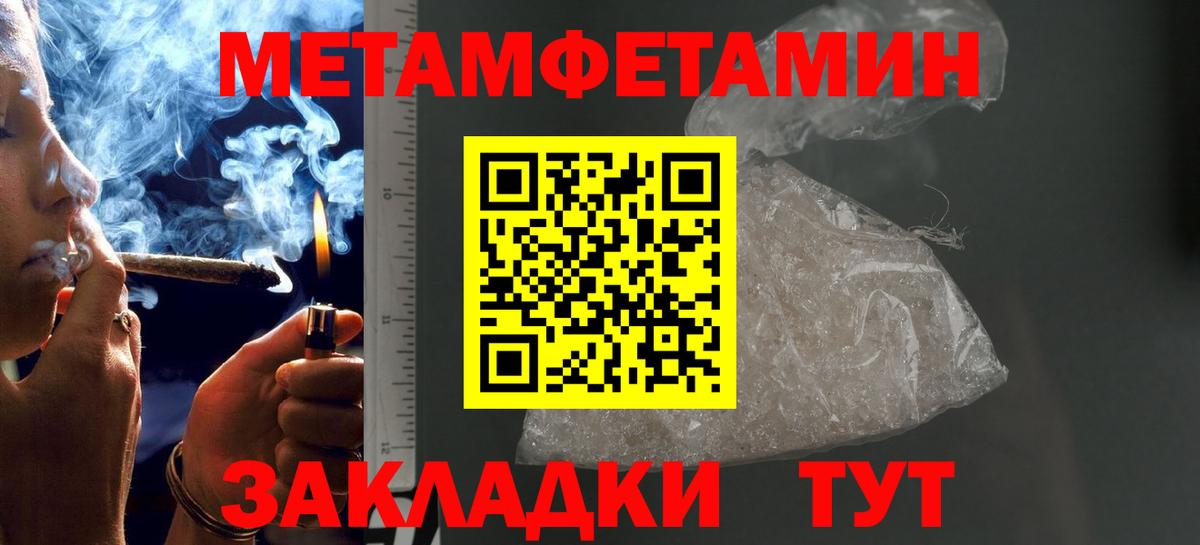 Метамфетамин кристалл Кировск